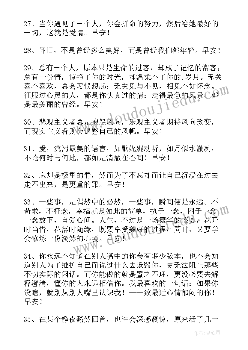 最新祝好心情的早安问候语微信文案 常用祝好心情的早安微信问候语(优质8篇)