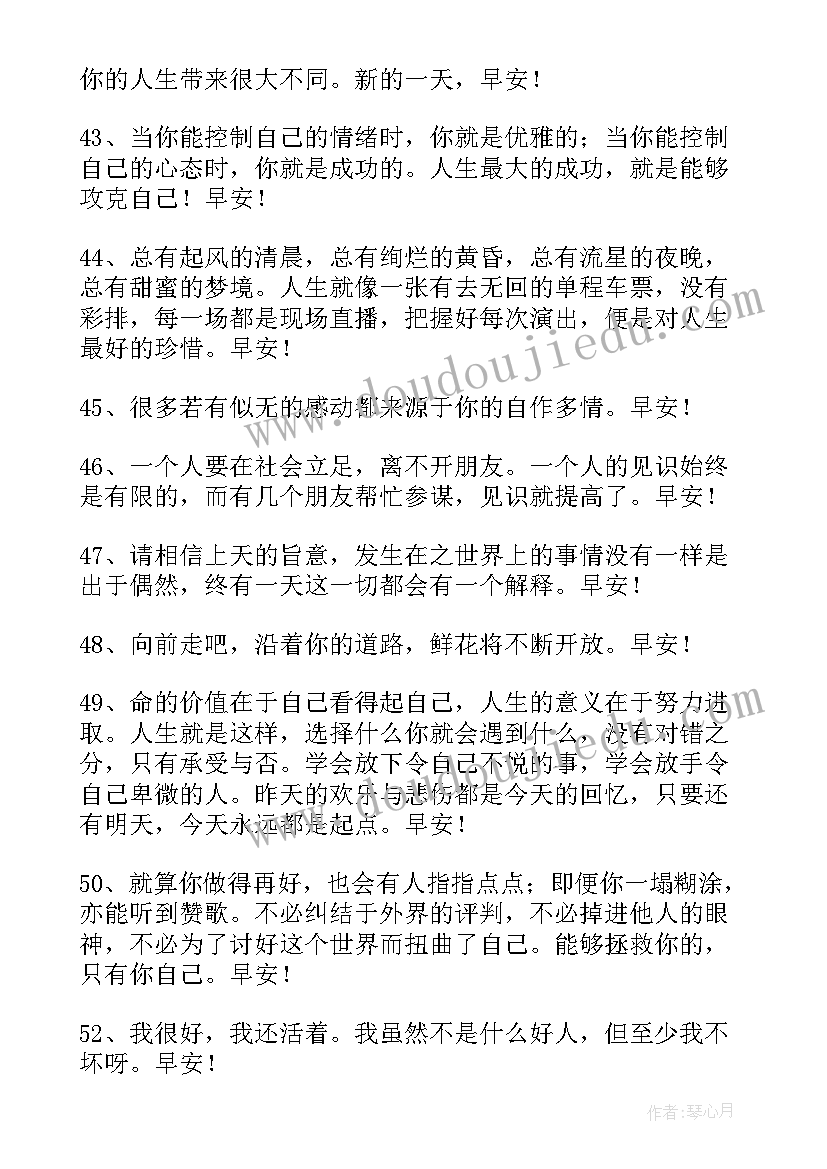 最新祝好心情的早安问候语微信文案 常用祝好心情的早安微信问候语(优质8篇)