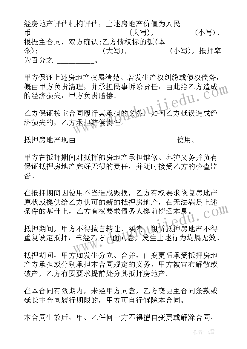 2023年个人借款房屋抵押合同 个人房屋抵押借款合同(优秀8篇)