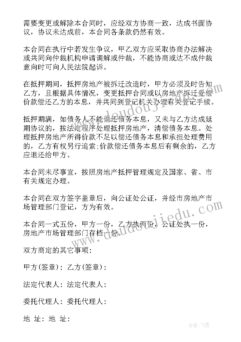 2023年个人借款房屋抵押合同 个人房屋抵押借款合同(优秀8篇)