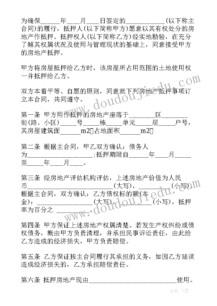 2023年个人借款房屋抵押合同 个人房屋抵押借款合同(优秀8篇)