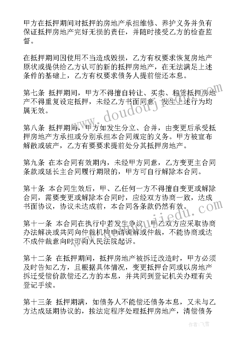 2023年个人借款房屋抵押合同 个人房屋抵押借款合同(优秀8篇)