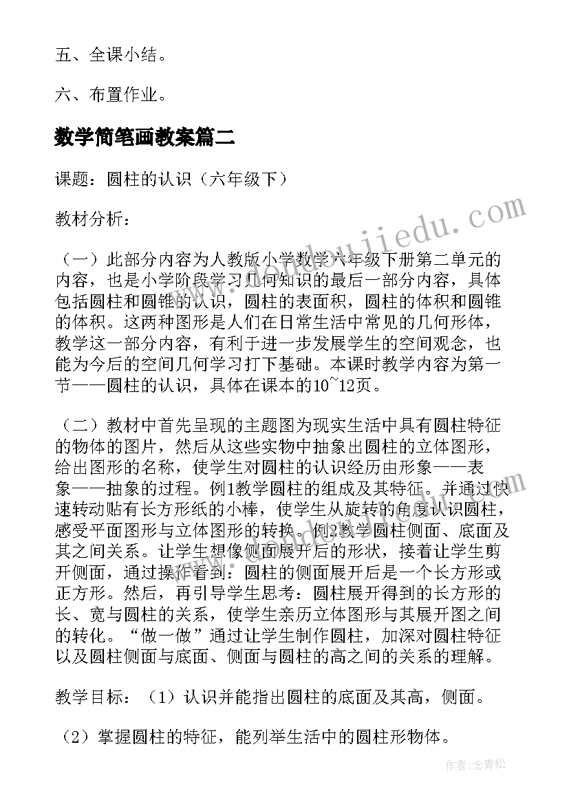 数学简笔画教案(实用14篇)