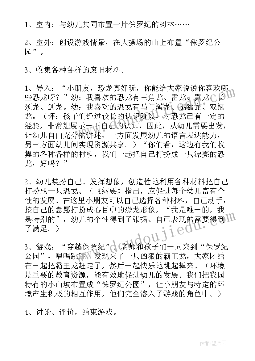 幼儿心理健康教案大班(通用8篇)