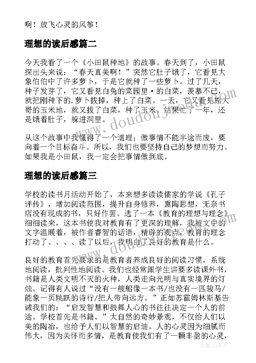 2023年理想的读后感(模板14篇)