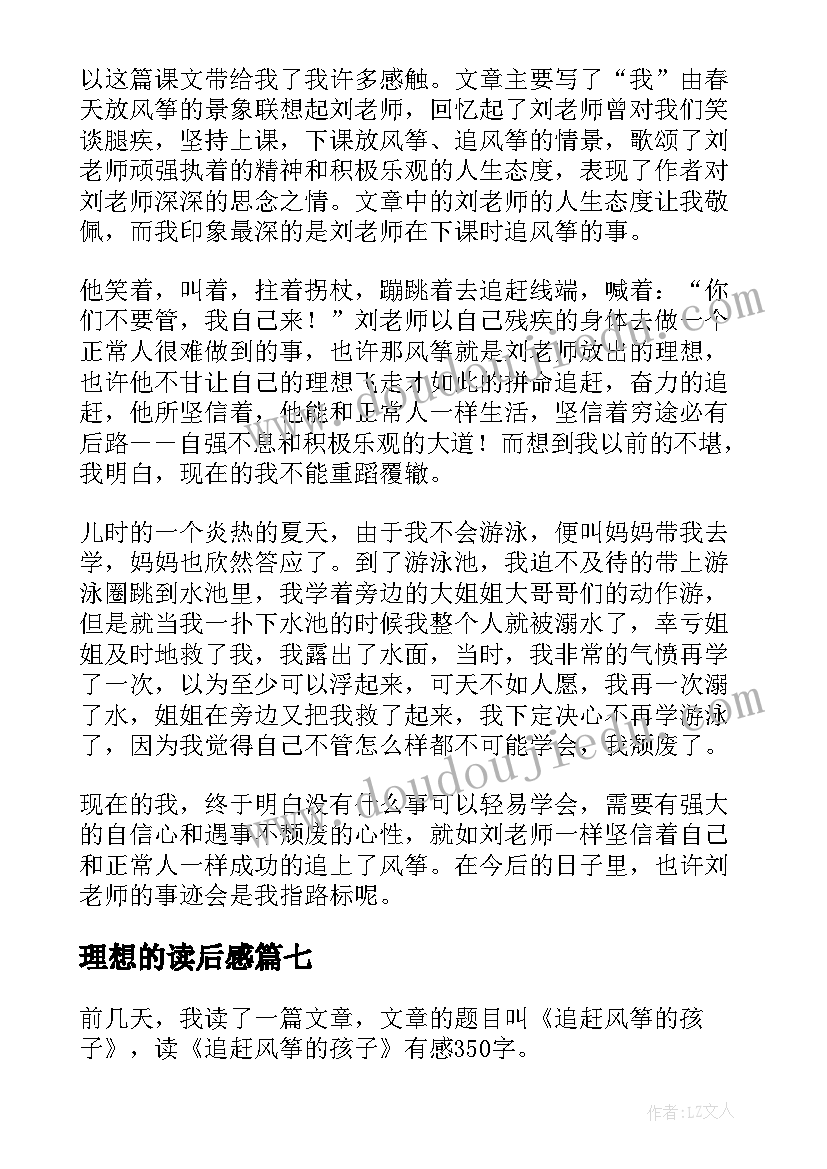 2023年理想的读后感(模板14篇)