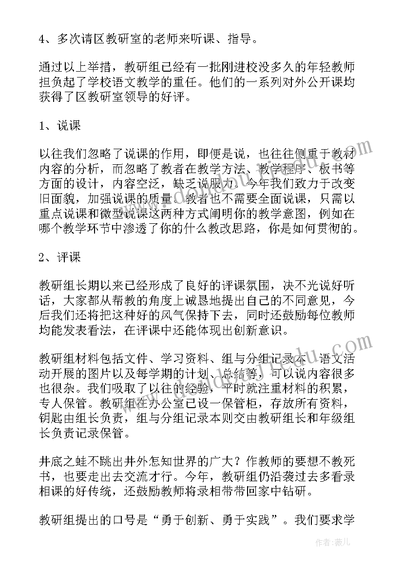 最新学年下学期语文工作总结 学年下学期工作总结(通用10篇)