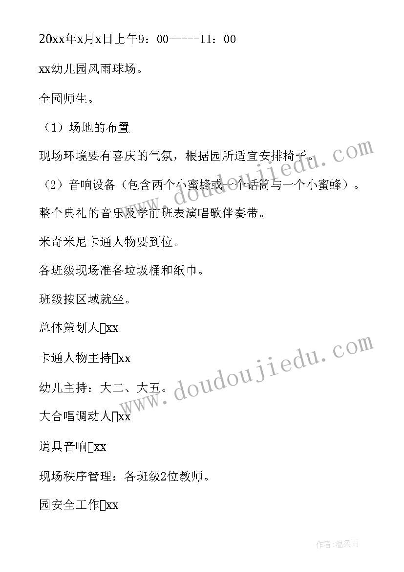 最新幼儿园开学典礼活动总结美篇(汇总11篇)