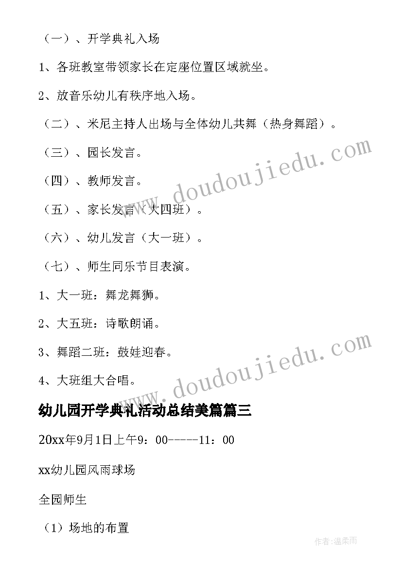 最新幼儿园开学典礼活动总结美篇(汇总11篇)