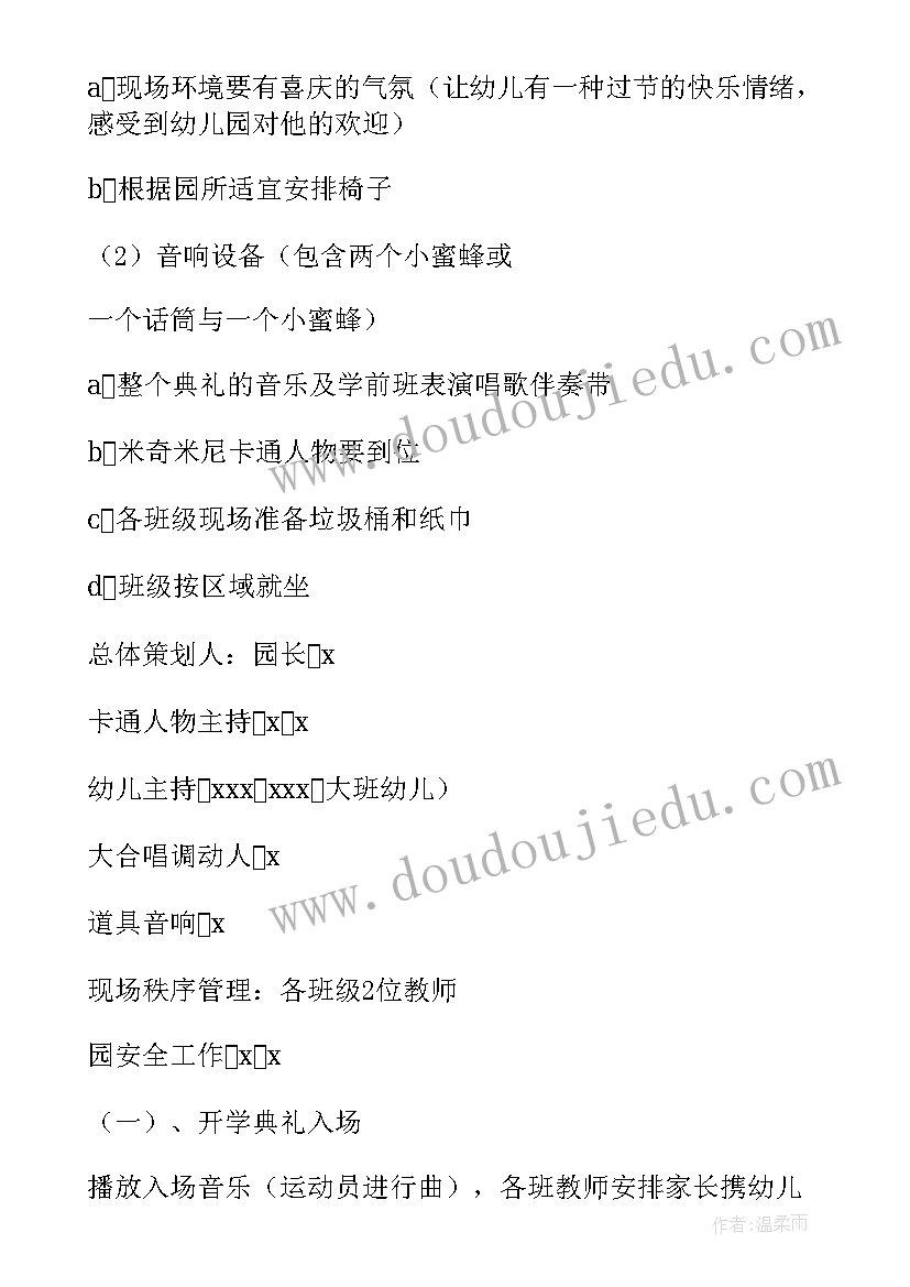 最新幼儿园开学典礼活动总结美篇(汇总11篇)