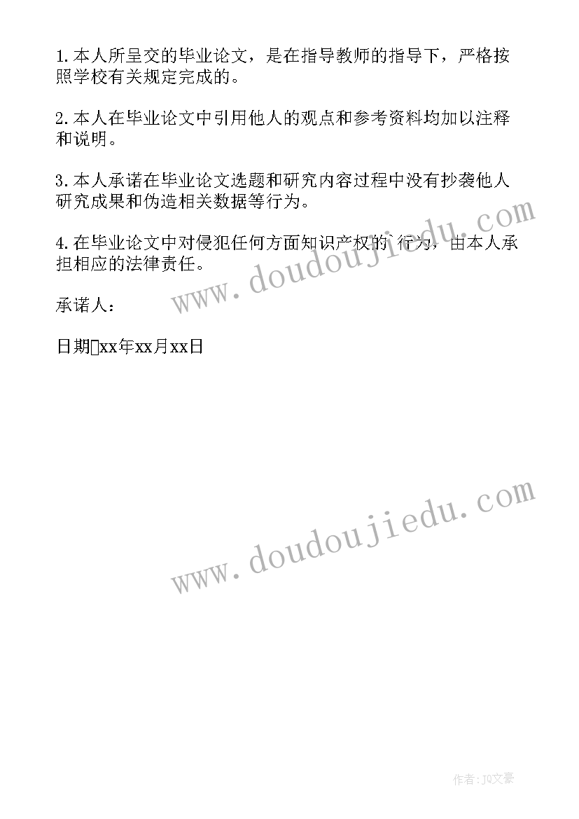 2023年论文的承诺书是放在参考文献前还是后 毕业论文承诺书(精选7篇)