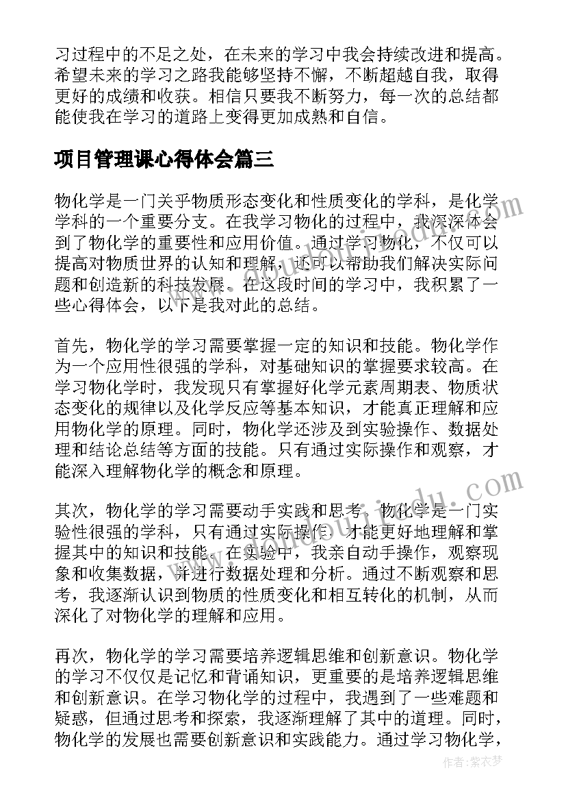 项目管理课心得体会 学习期末总结心得体会(优质8篇)