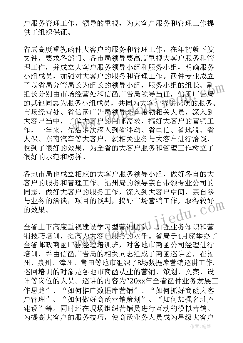 最新物业客服主管年终的总结 物业客服主管年终工作总结(精选9篇)