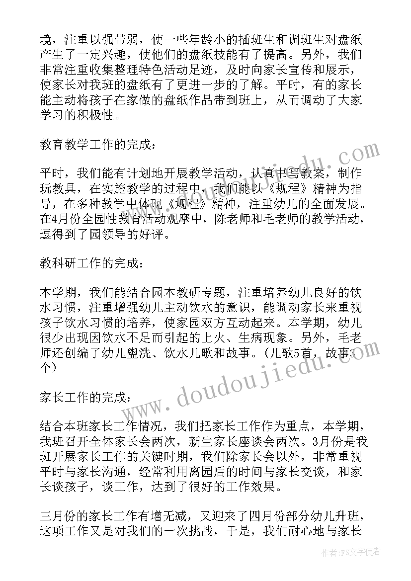 幼儿园中班第二学期学期工作总结 上学期幼儿园中班班长工作总结(大全15篇)