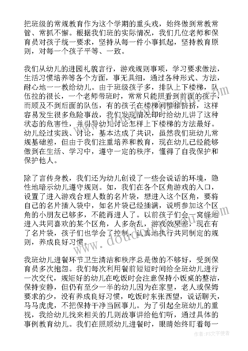 幼儿园中班第二学期学期工作总结 上学期幼儿园中班班长工作总结(大全15篇)