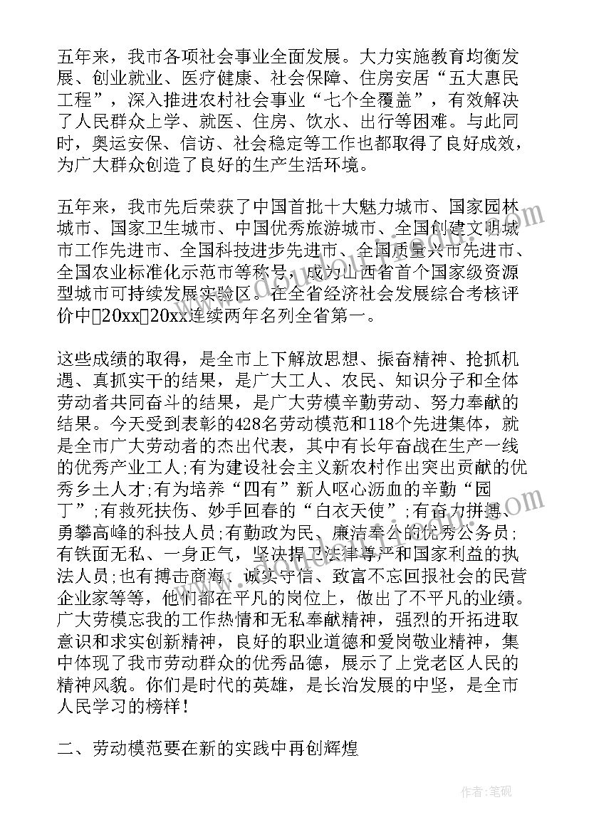 最新工作总结及表彰大会上的讲话(优质9篇)