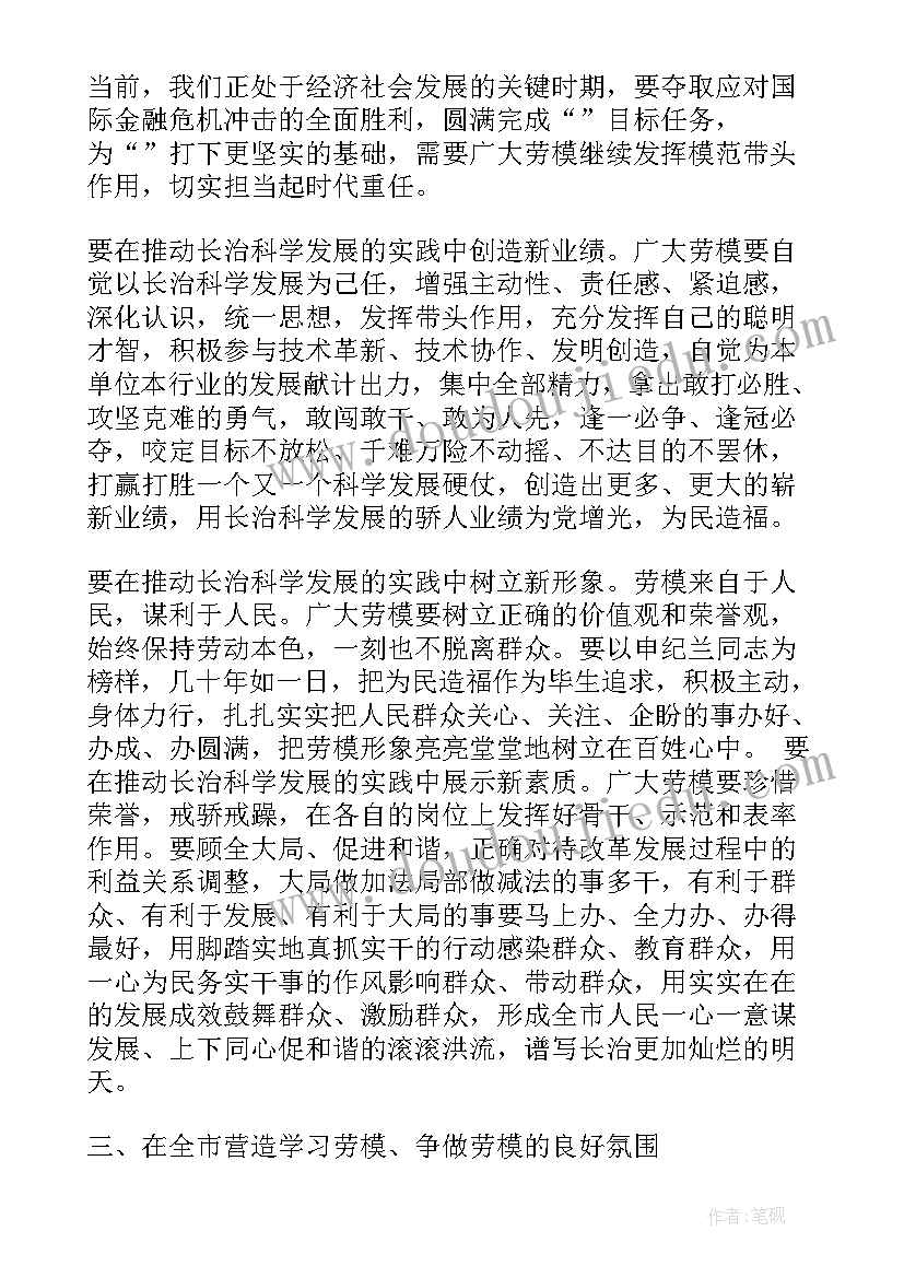 最新工作总结及表彰大会上的讲话(优质9篇)