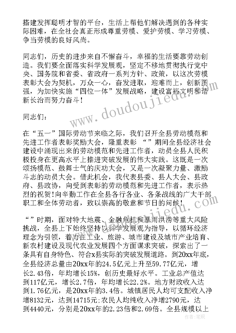 最新工作总结及表彰大会上的讲话(优质9篇)