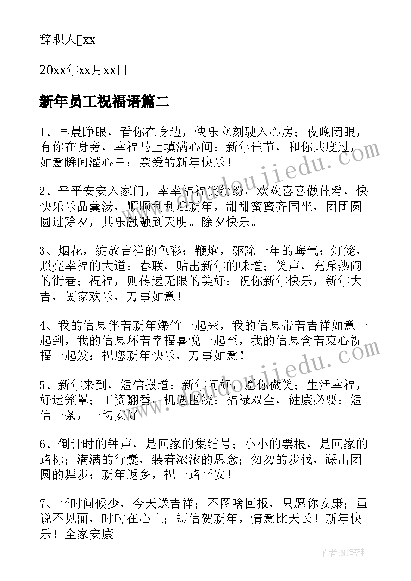 2023年新年员工祝福语(优秀13篇)