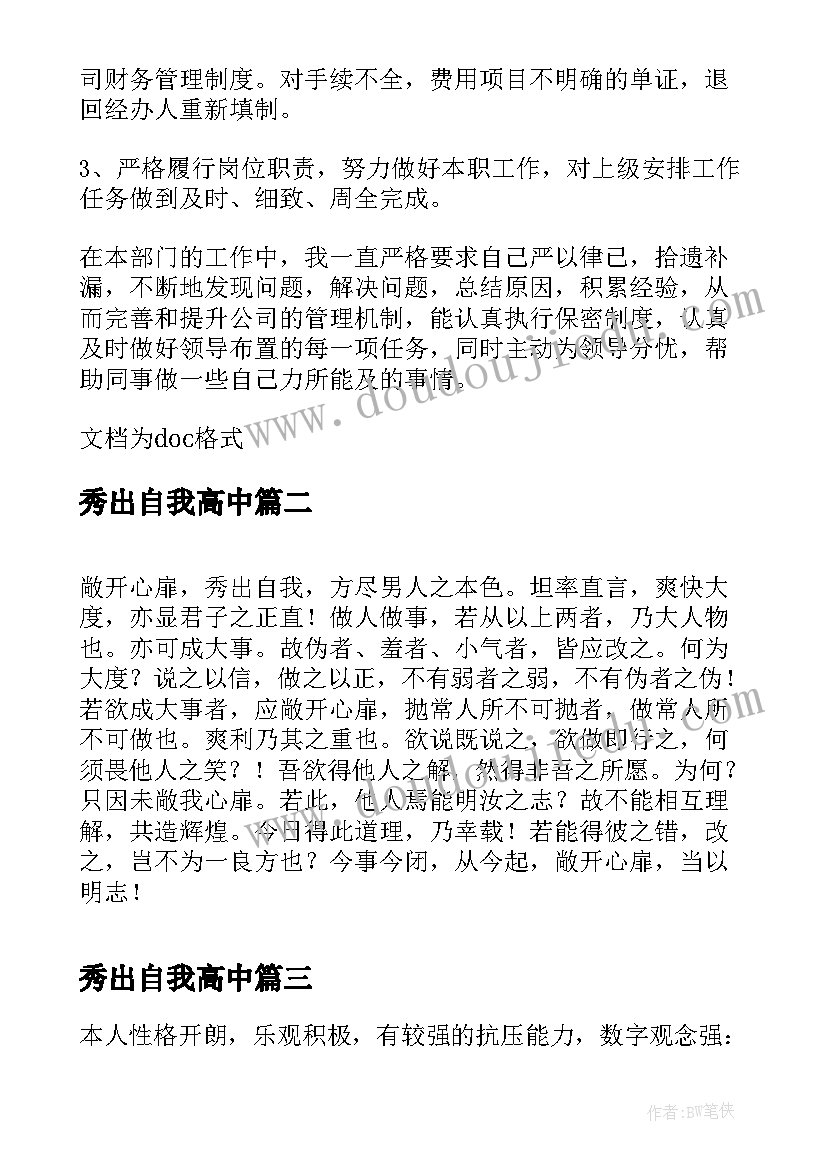 2023年秀出自我高中 出纳自我评价(精选8篇)