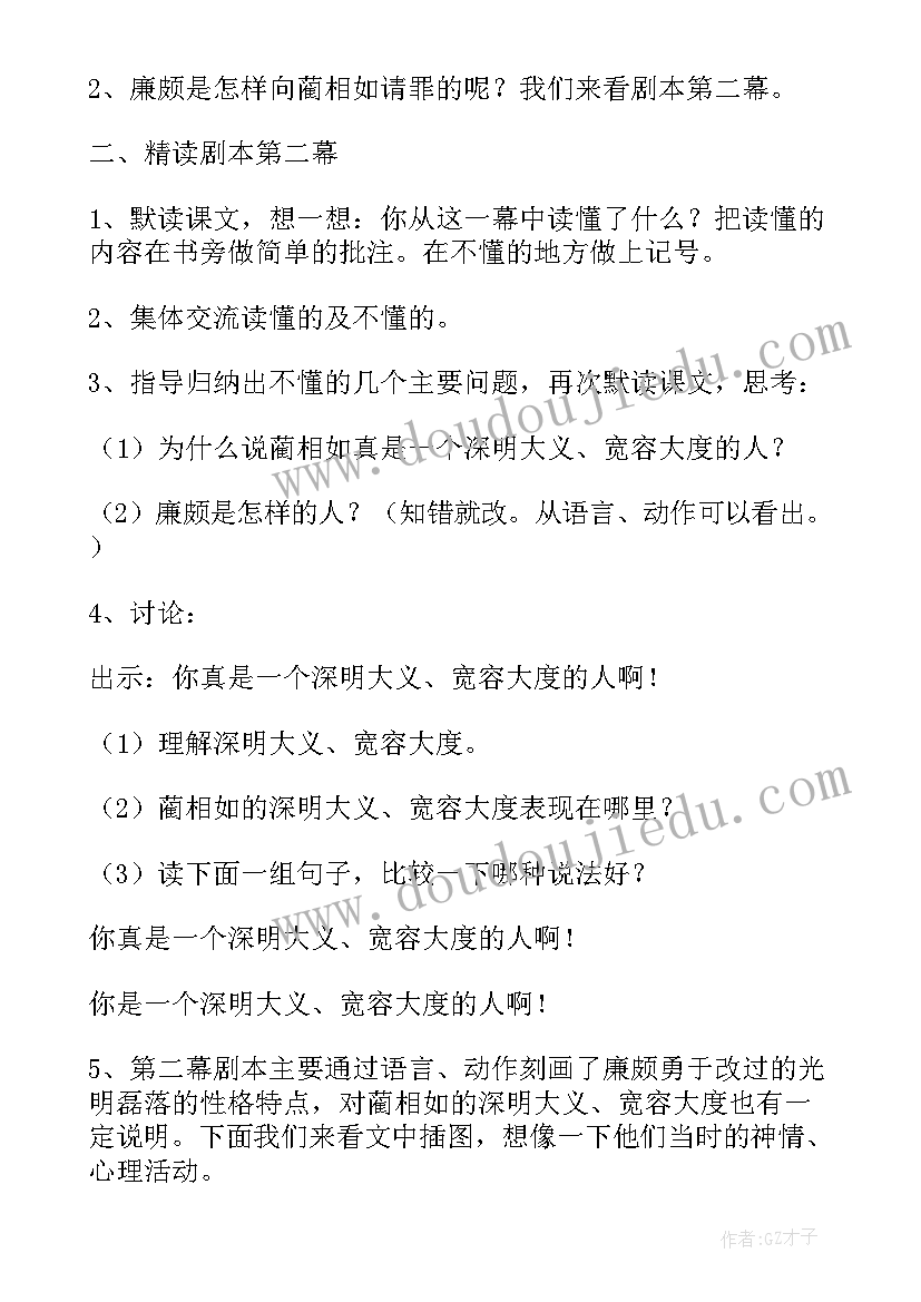 最新负荆请罪教学设计第二课时 负荆请罪教案(实用16篇)