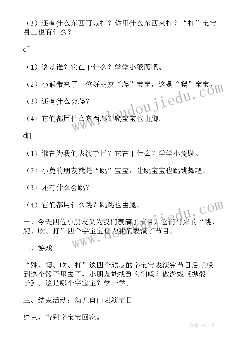 幼儿园大班识字教案重难点(优质8篇)