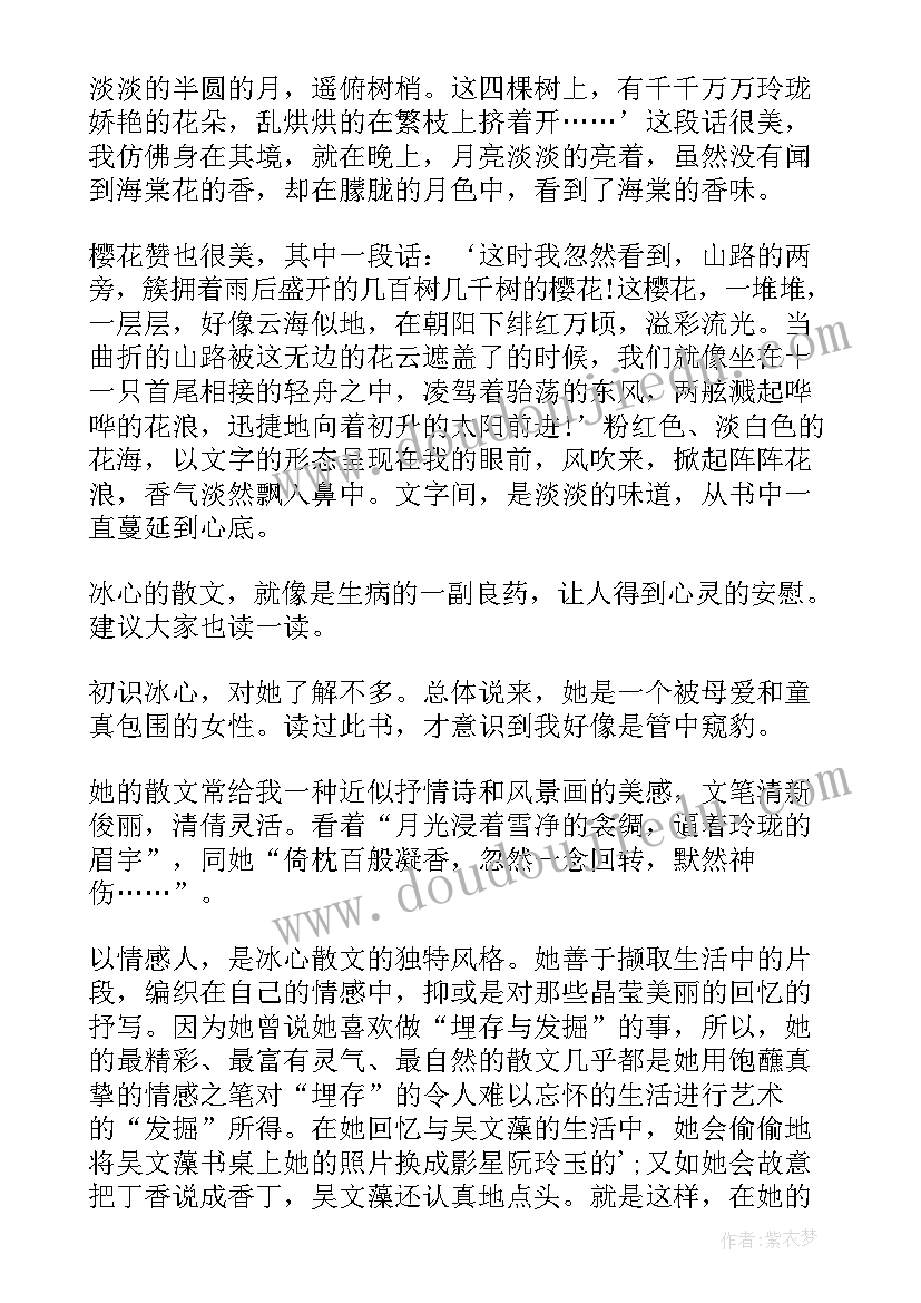 冰心读书笔记摘抄及感悟 冰心读书笔记(实用20篇)