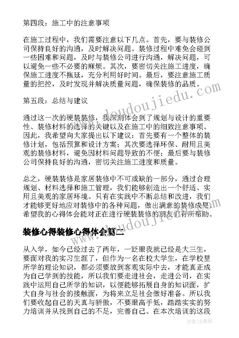 2023年装修心得装修心得体会 硬装装修心得体会(优秀11篇)