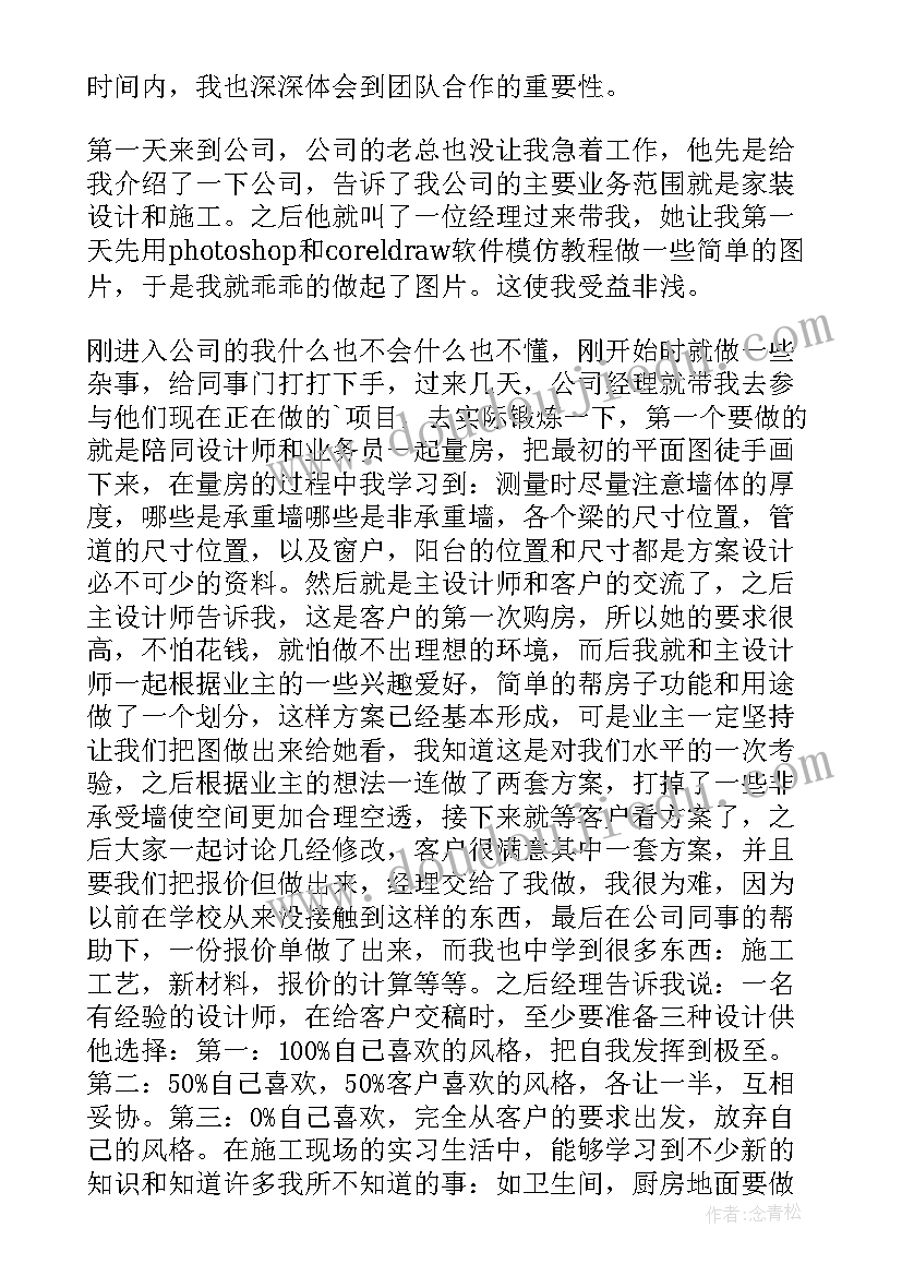 2023年装修心得装修心得体会 硬装装修心得体会(优秀11篇)