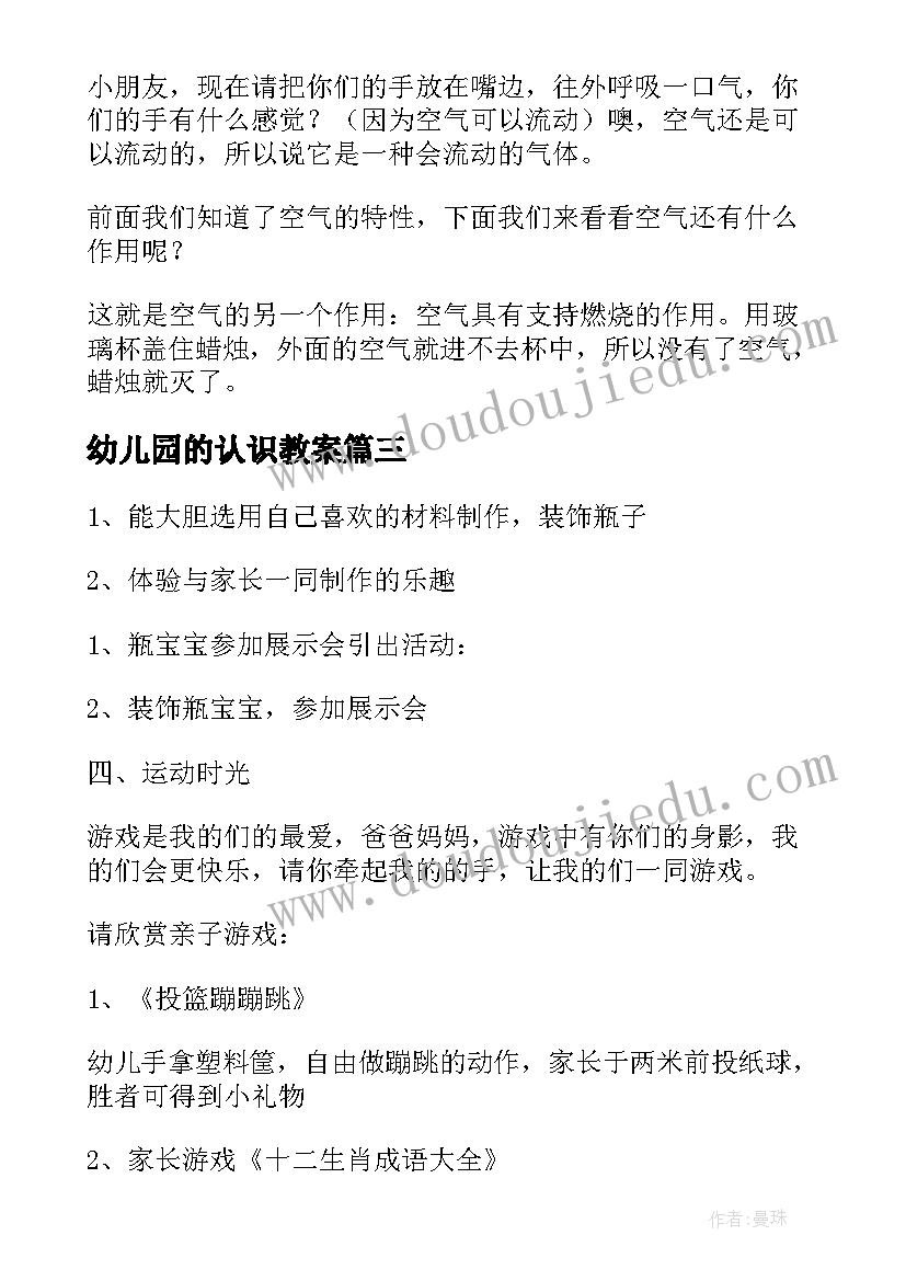 最新幼儿园的认识教案 幼儿园教案认识春天(大全17篇)