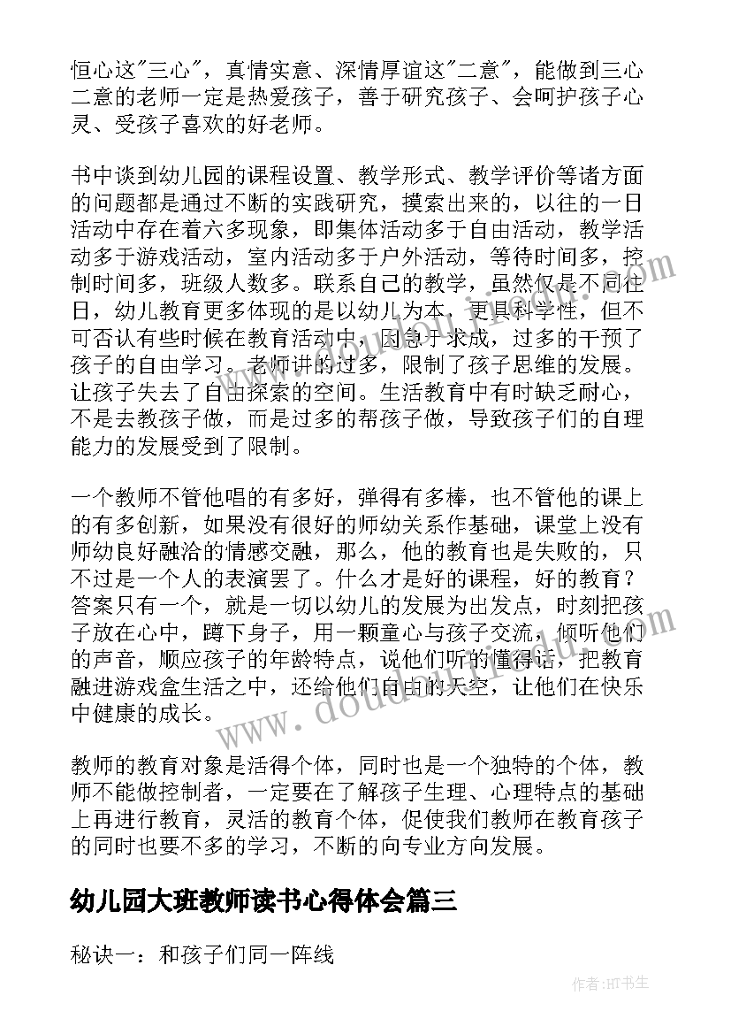 幼儿园大班教师读书心得体会(实用20篇)