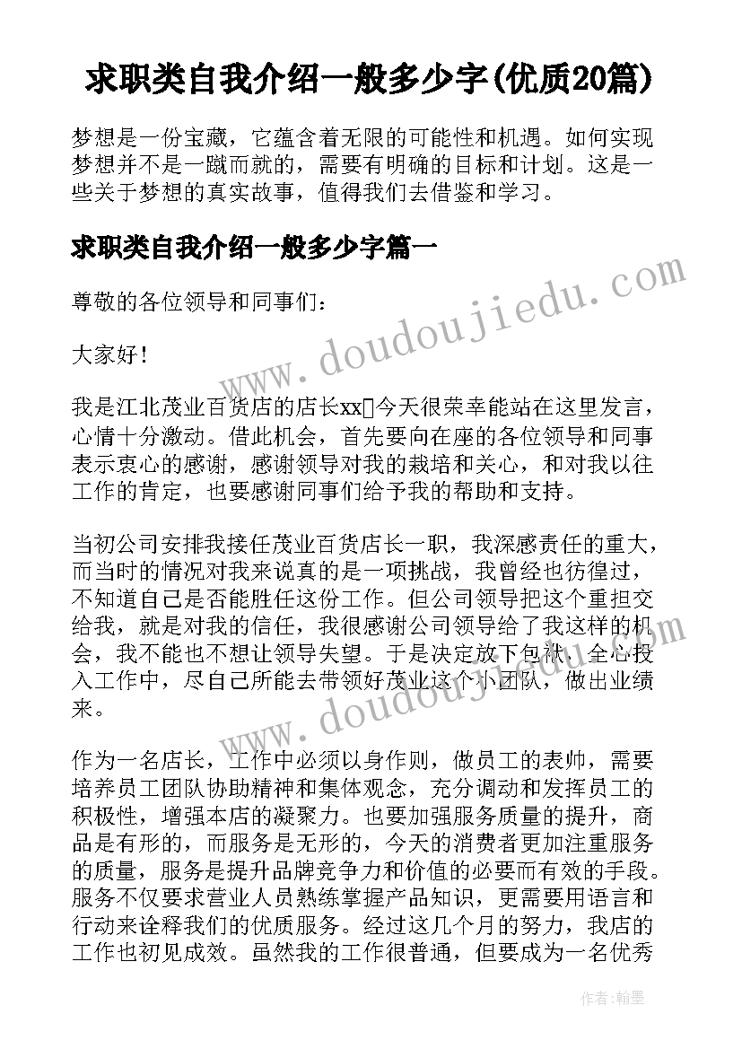 求职类自我介绍一般多少字(优质20篇)