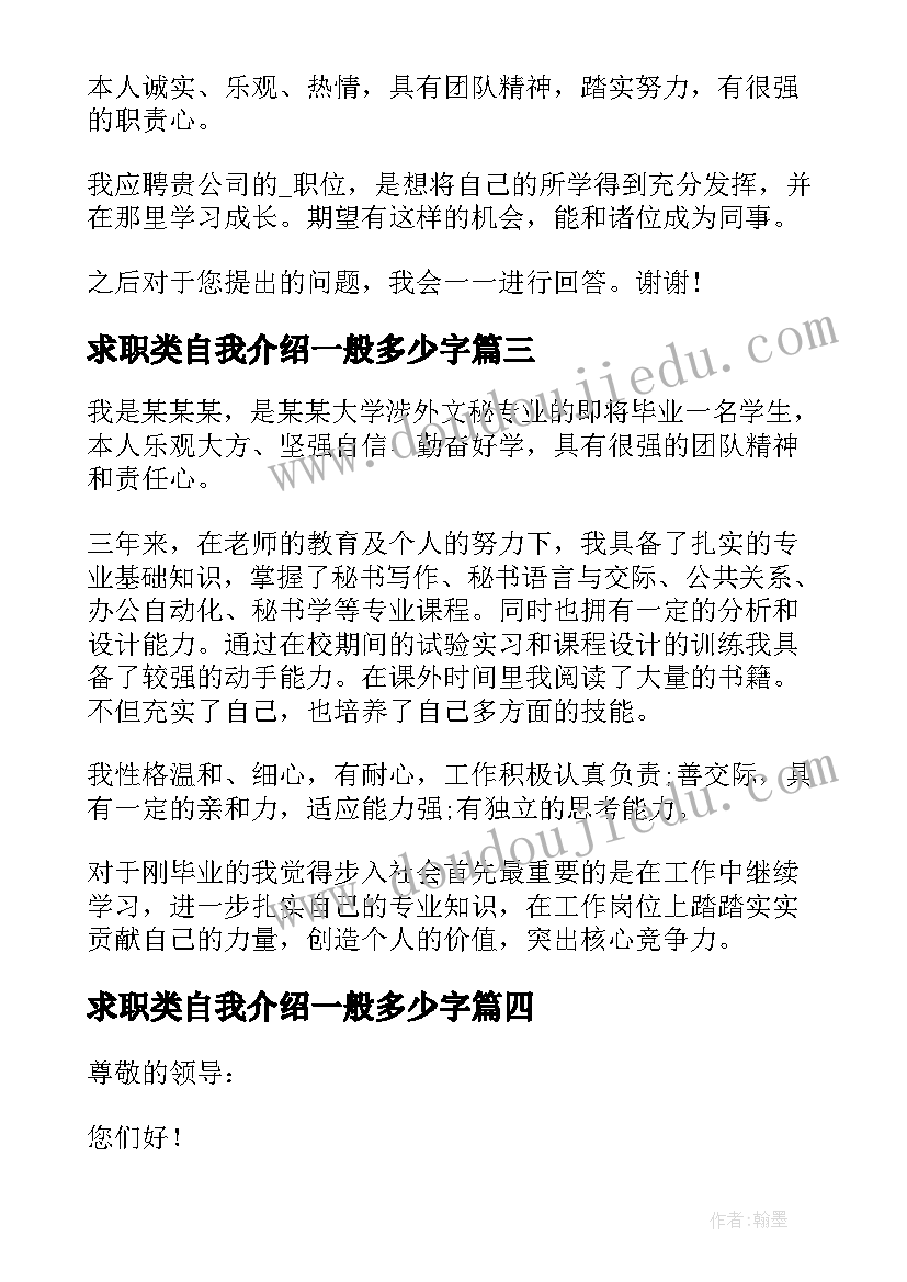 求职类自我介绍一般多少字(优质20篇)