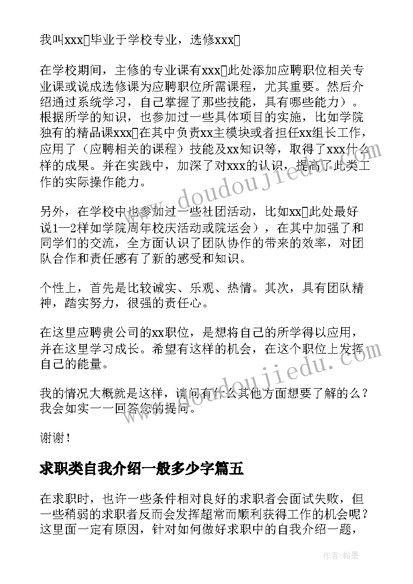 求职类自我介绍一般多少字(优质20篇)