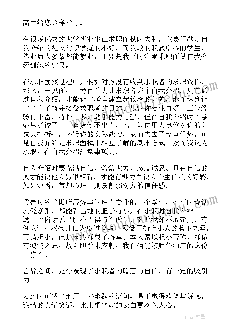 求职类自我介绍一般多少字(优质20篇)