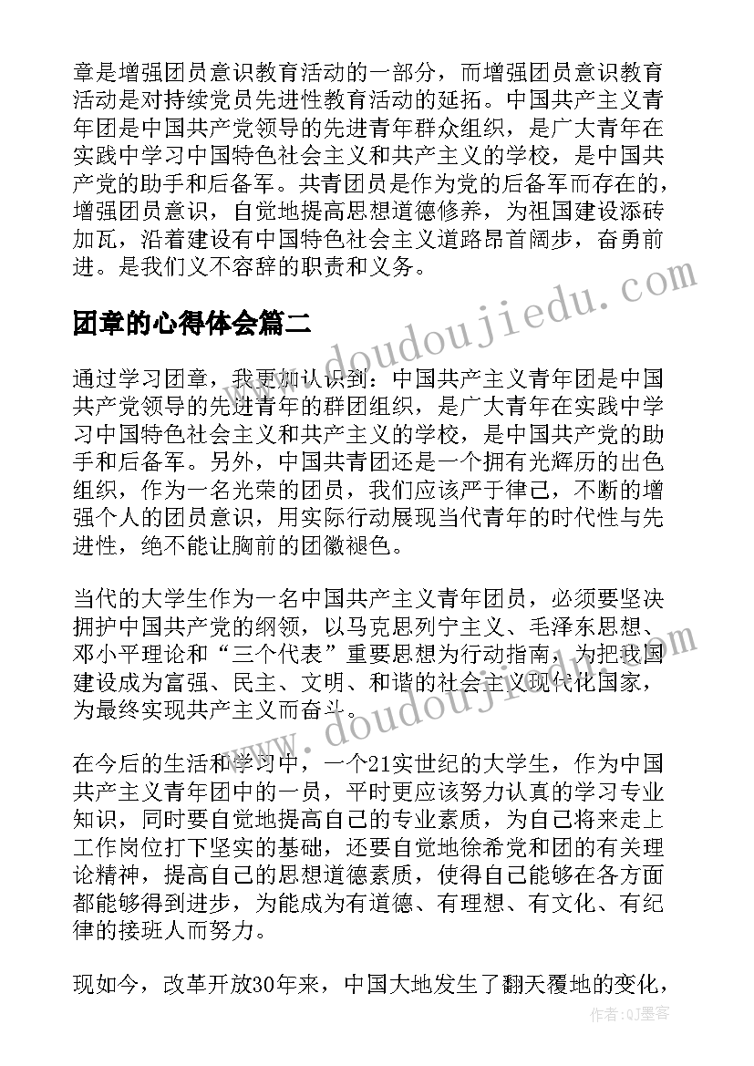 团章的心得体会 团史团章学习心得体会(汇总11篇)