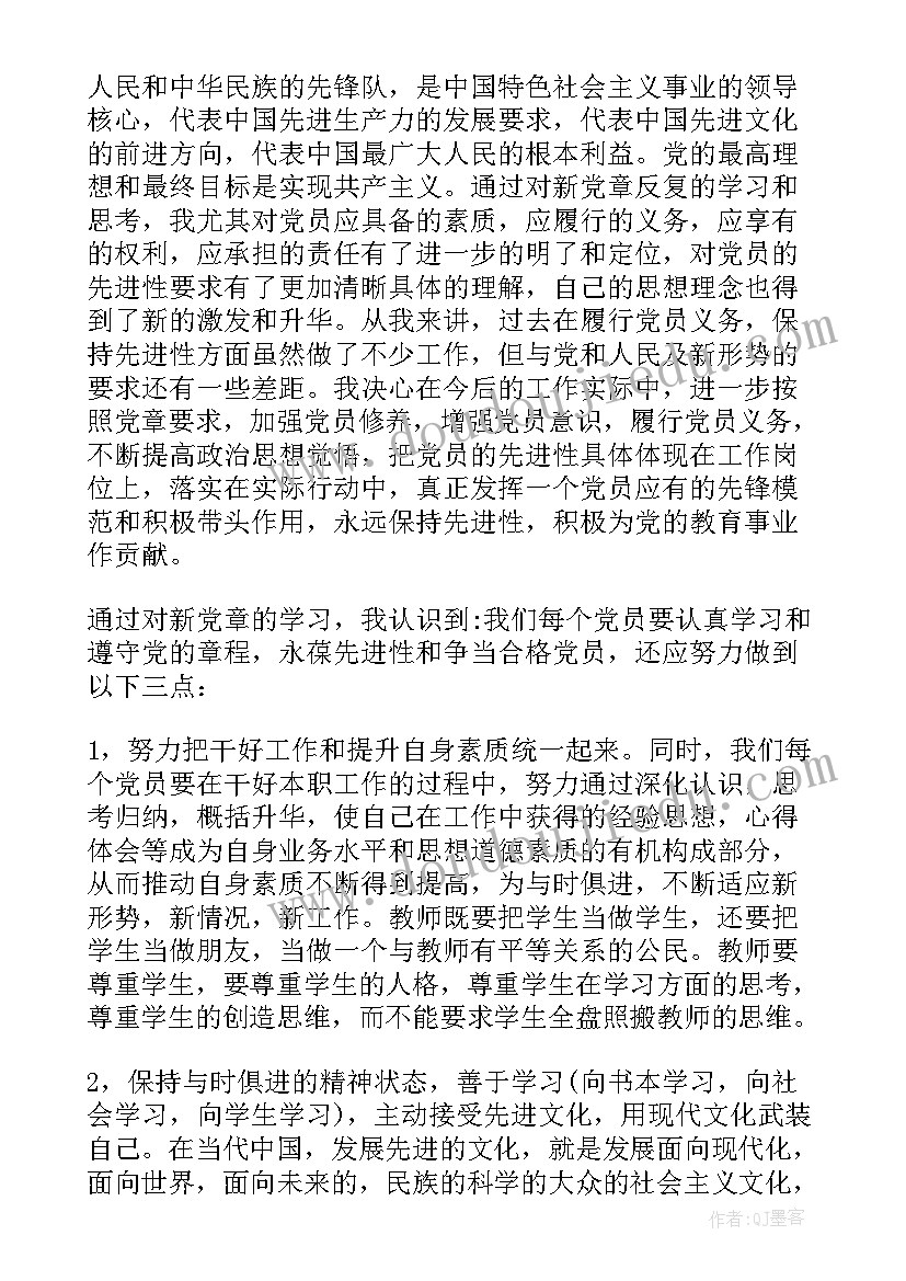 团章的心得体会 团史团章学习心得体会(汇总11篇)