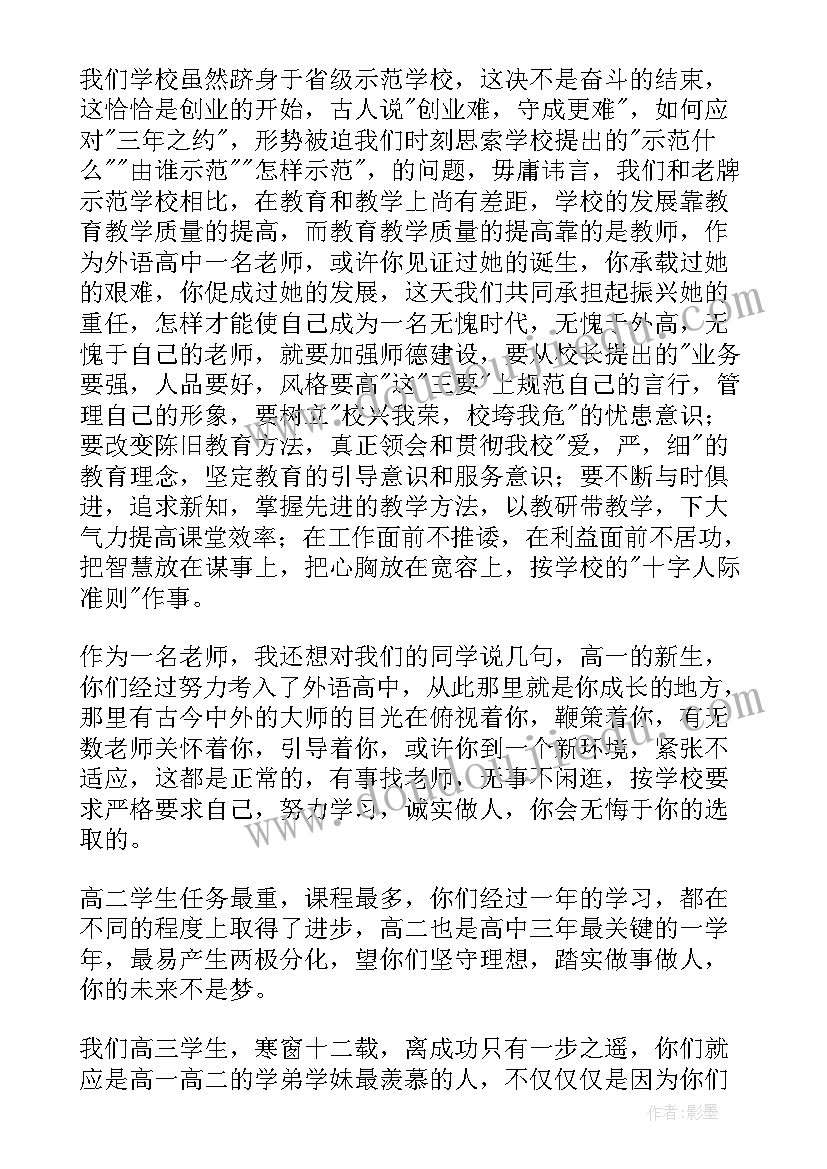 最新中学校长开学典礼讲话火了(通用5篇)