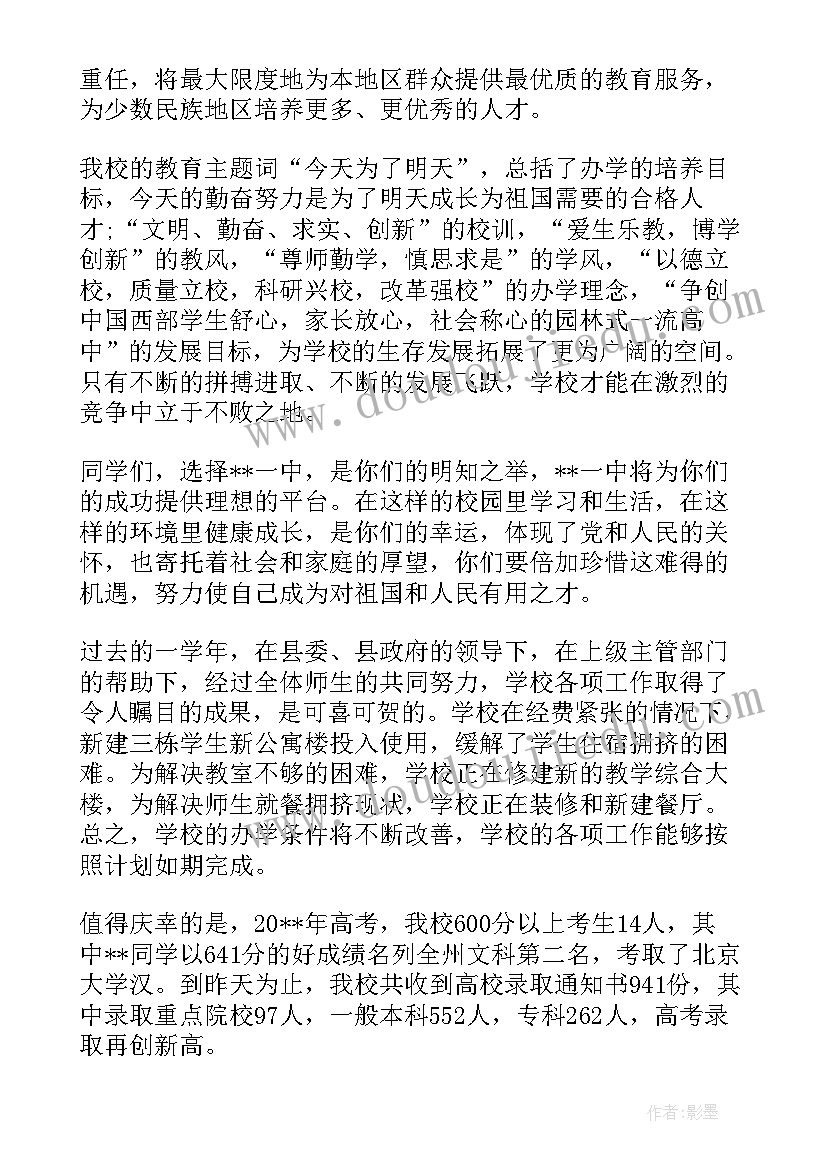 最新中学校长开学典礼讲话火了(通用5篇)