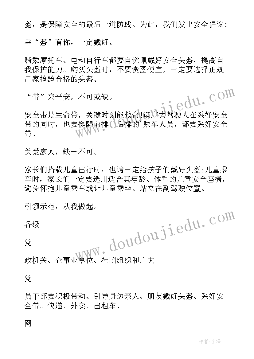 一盔一带交通安全宣传海报 一盔一带交通安全讲话稿(实用8篇)