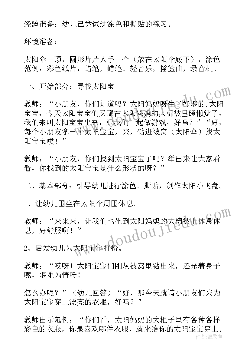 最新幼儿美术活动教案(汇总8篇)