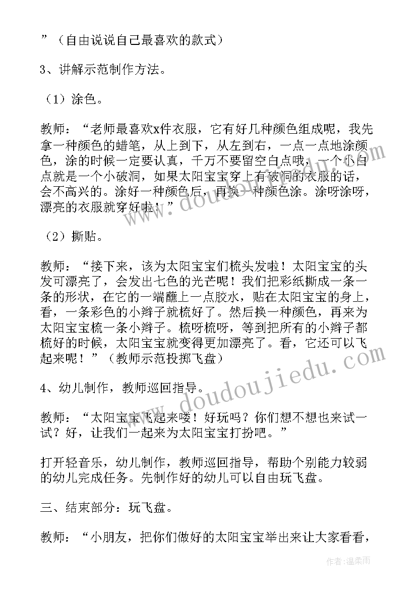 最新幼儿美术活动教案(汇总8篇)