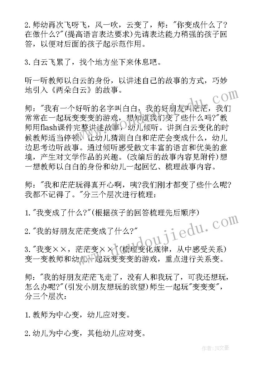 最新中班语言白云教案反思(优秀8篇)