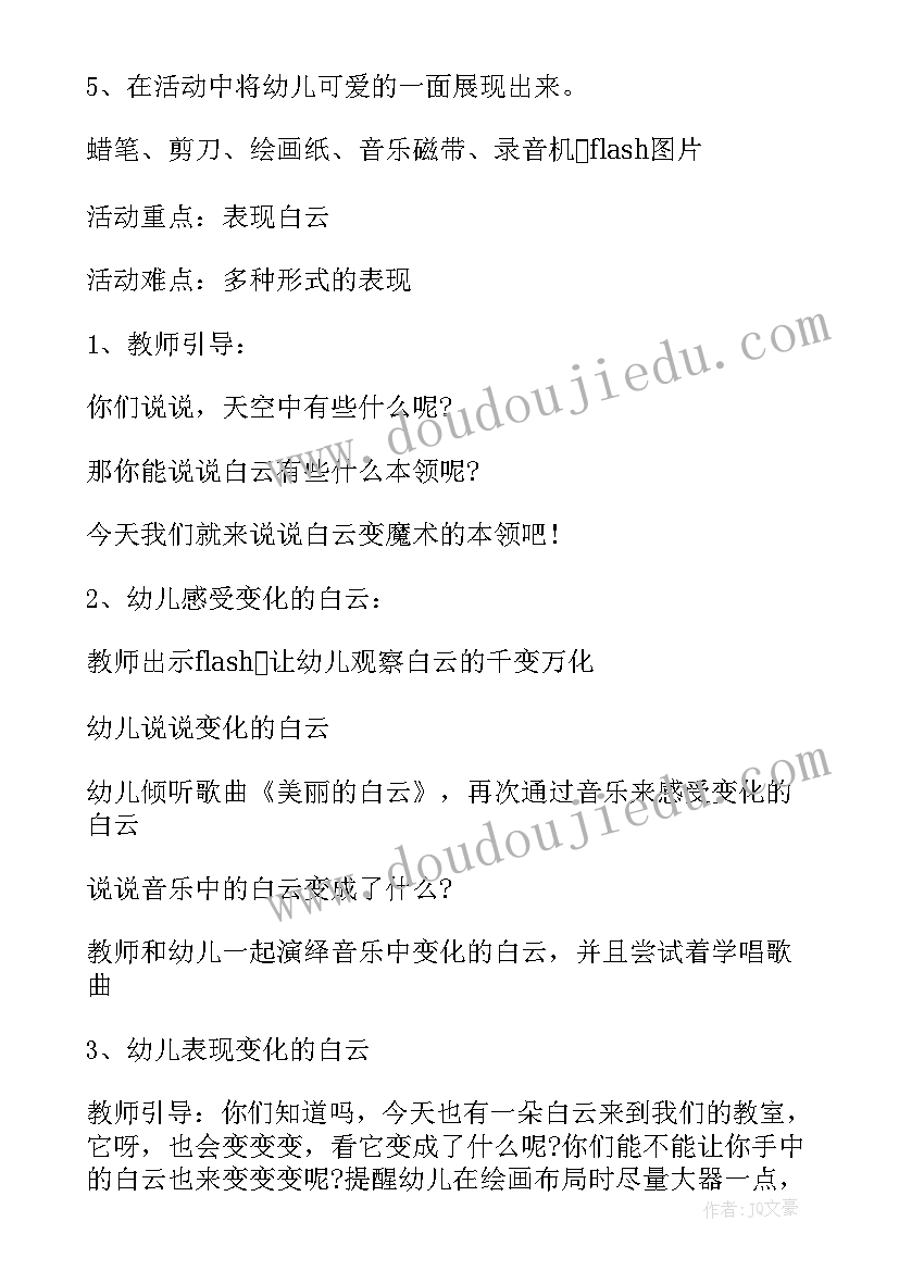 最新中班语言白云教案反思(优秀8篇)