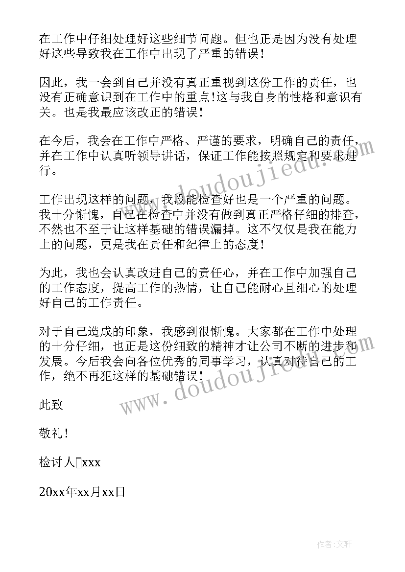 最新领导认错检讨书 向领导认错检讨书(实用14篇)