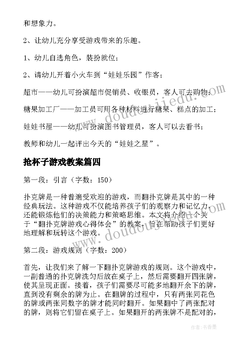 2023年抢杯子游戏教案(优秀10篇)