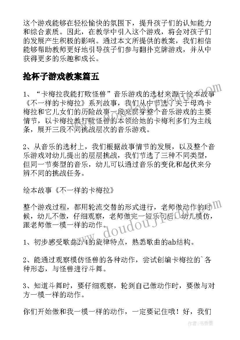 2023年抢杯子游戏教案(优秀10篇)