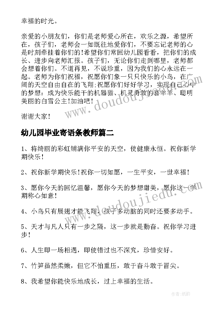 最新幼儿园毕业寄语条教师 幼儿园大班毕业教师寄语(通用9篇)