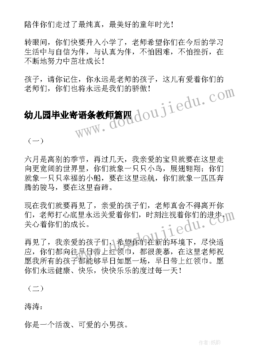 最新幼儿园毕业寄语条教师 幼儿园大班毕业教师寄语(通用9篇)