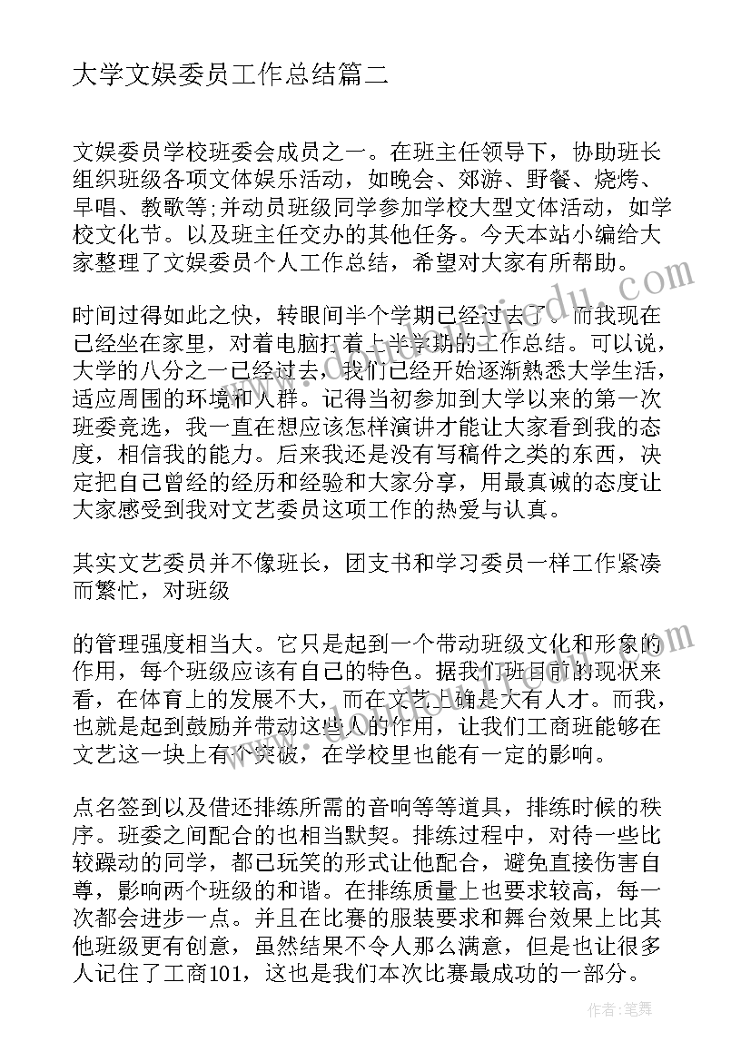 大学文娱委员工作总结 文娱委员的个人工作总结(优质8篇)